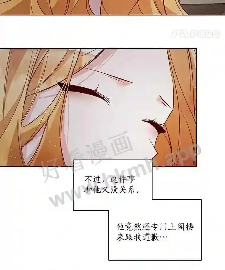 龙套大公子妃的花路人生 2.我想逃离 第30页