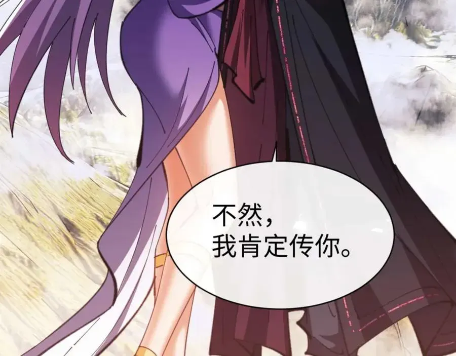 师尊：这个冲师逆徒才不是圣子 第84话 不能给我放个假吗 第30页