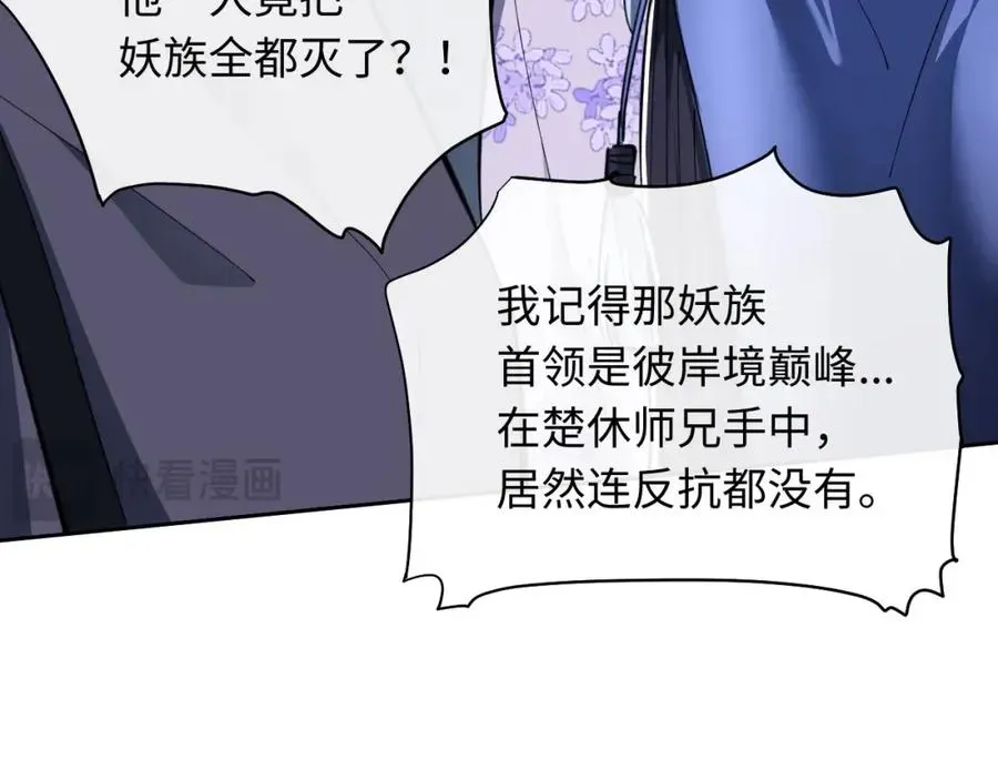 师尊：这个冲师逆徒才不是圣子 第21话 师尊的体香还是更香些 第30页