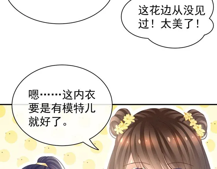 女帝多蓝颜 第31话 烈焰红唇 第30页