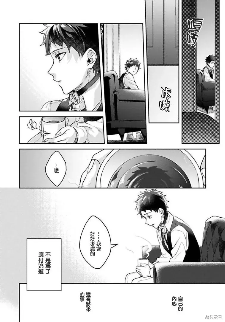 异世界转生后进入了姐姐BL漫画中的我唯独不想成为欧米伽！ 第07话 第30页