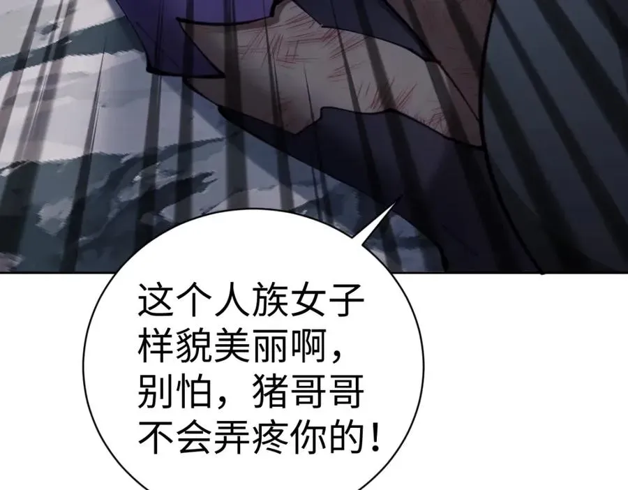 师尊：这个冲师逆徒才不是圣子 第18话 师尊开始担忧逆徒？ 第30页