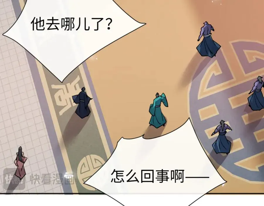 师尊：这个冲师逆徒才不是圣子 第74话 蝶帝女来了 第30页