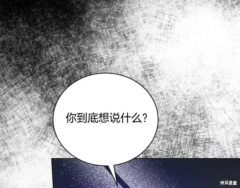 虽然是恶女，但我会成为女主的 第99话 第30页