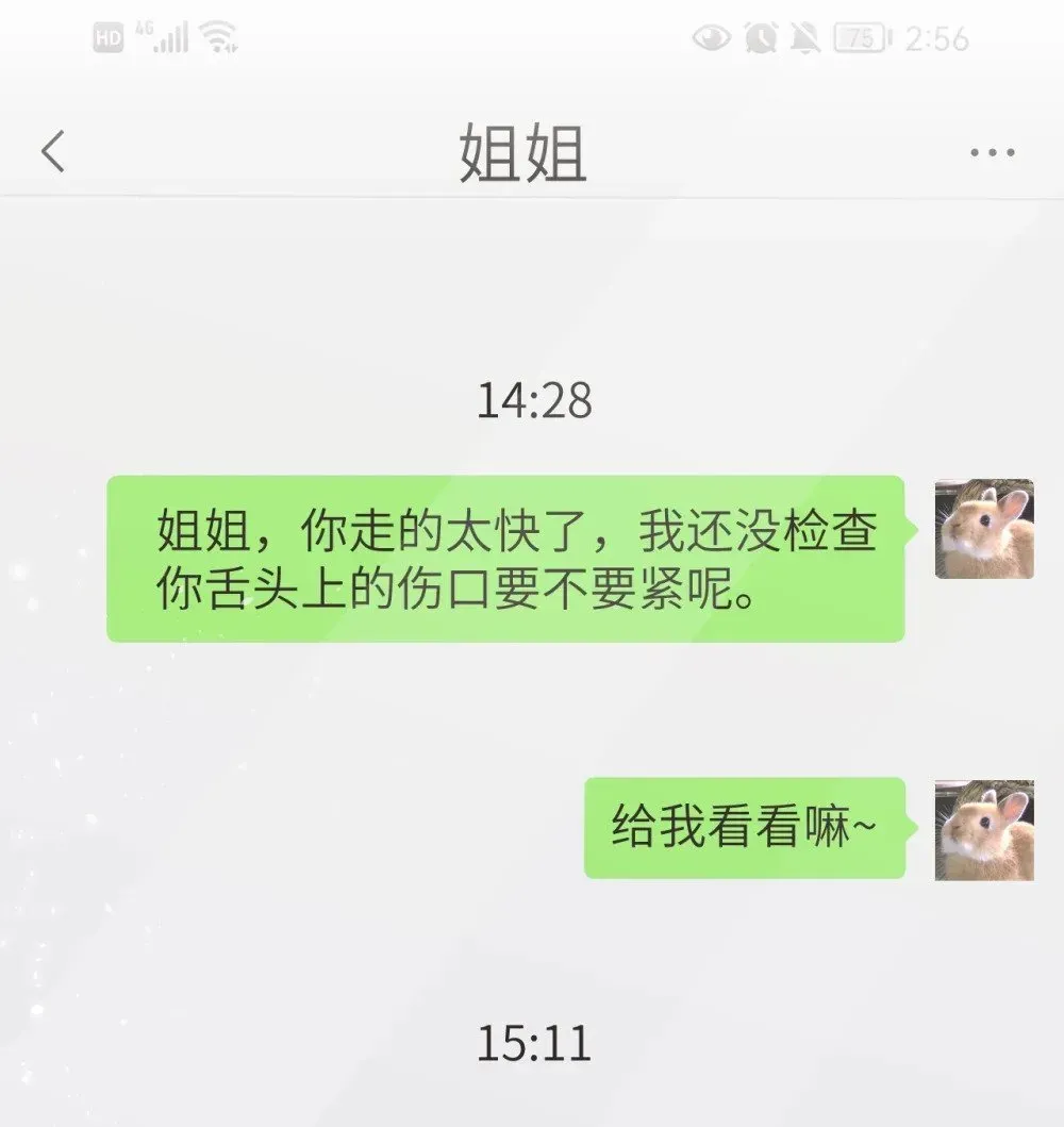 病娇妹妹只想让我欺负她 043 我和她好好谈谈 第30页