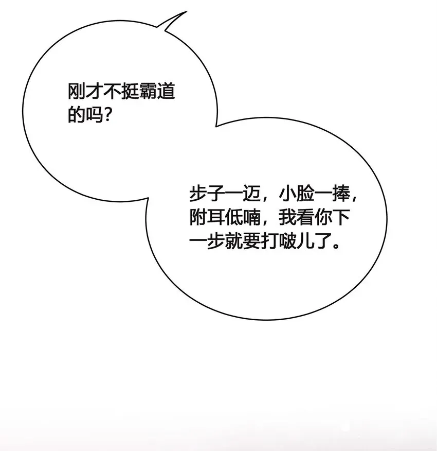 跨界演员 025 以后我保护你 第30页