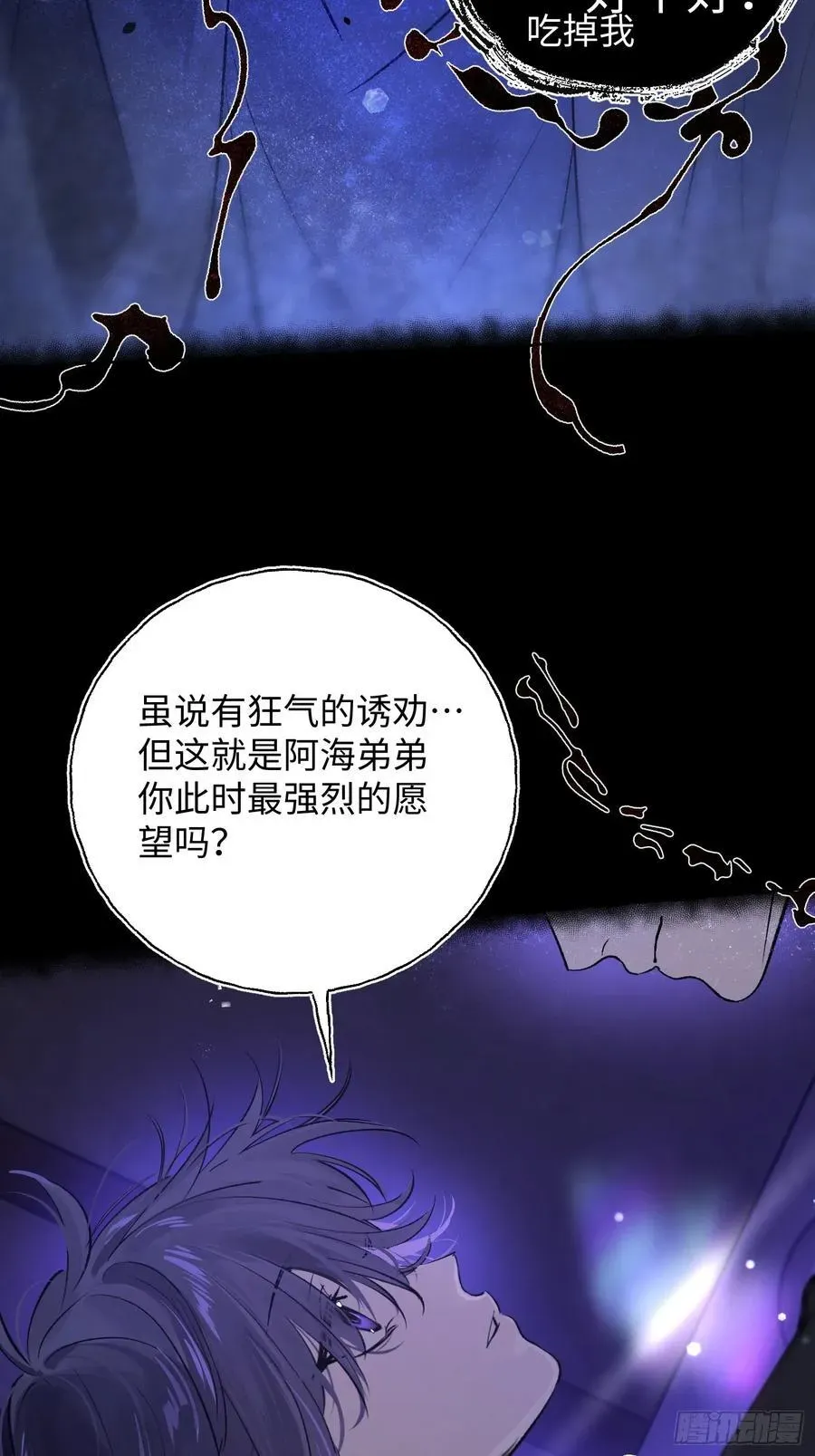 揽月，潮鸣 Ch.015 未见潮鸣 第30页