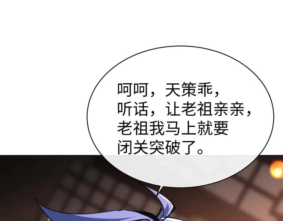 师尊：这个冲师逆徒才不是圣子 第55话 和老祖是那种关系 第30页