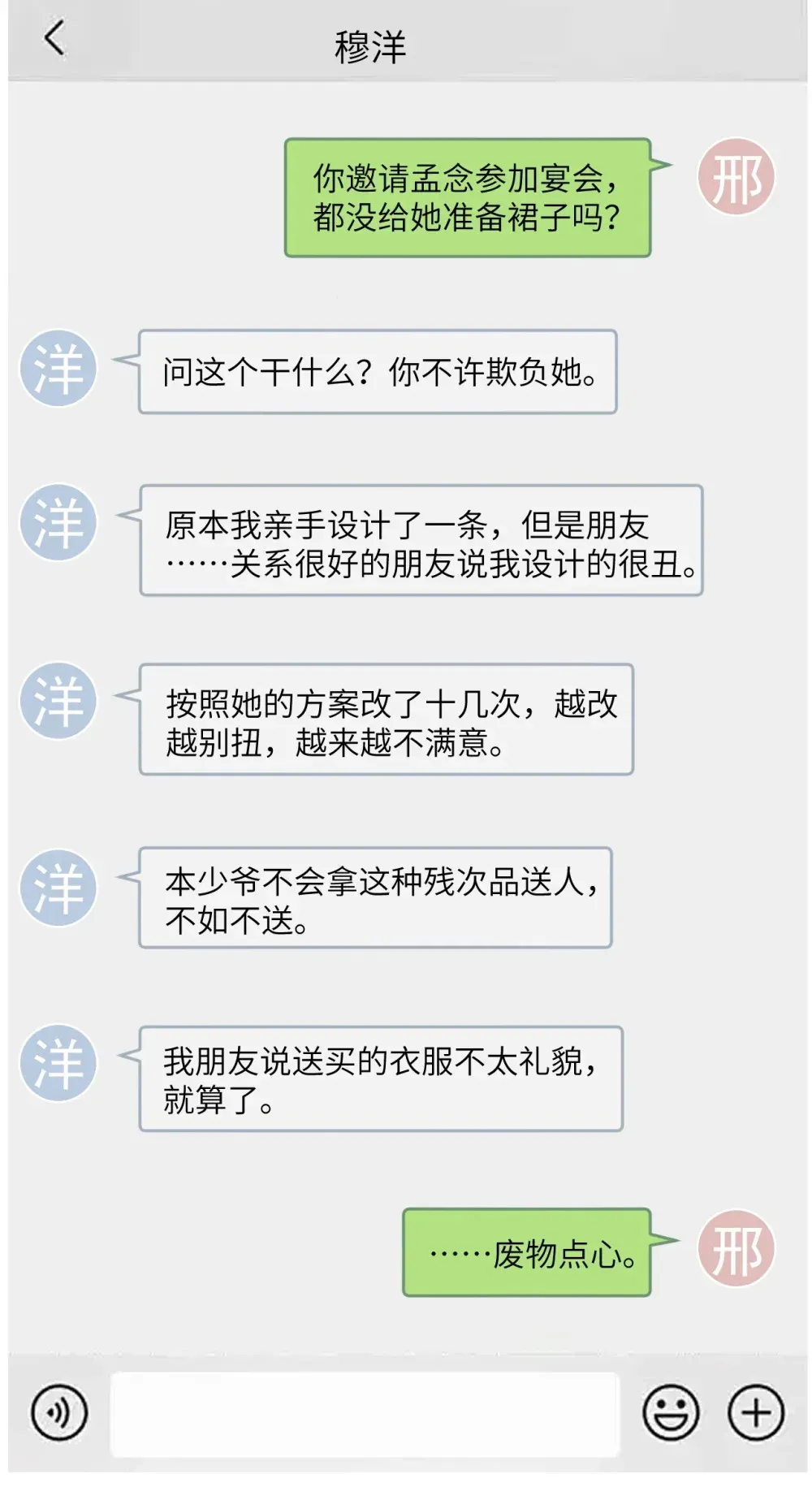 病娇妹妹只想让我欺负她 022 我这天真单纯的傻儿子 第30页