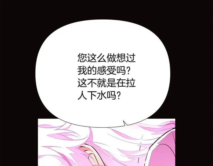 被反派识破了身份 第73话 你才是美人 第30页