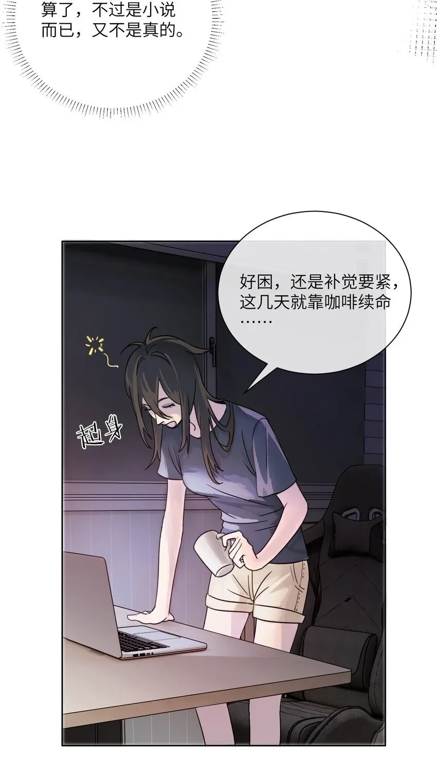 病娇妹妹只想让我欺负她 001 恶女和野百合 第30页