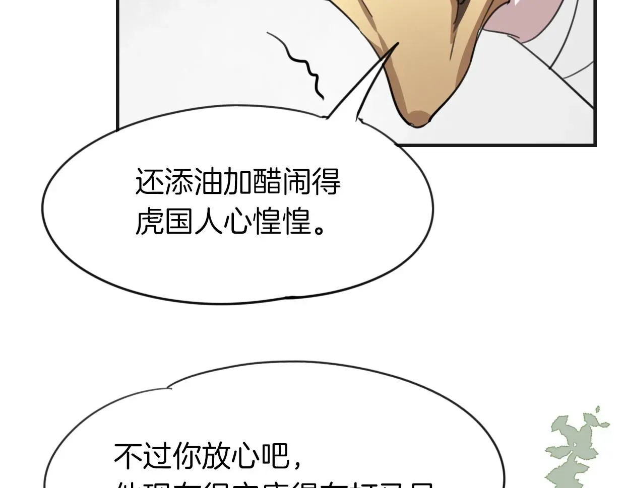 披着狼皮的羊 第47话 小白 第30页