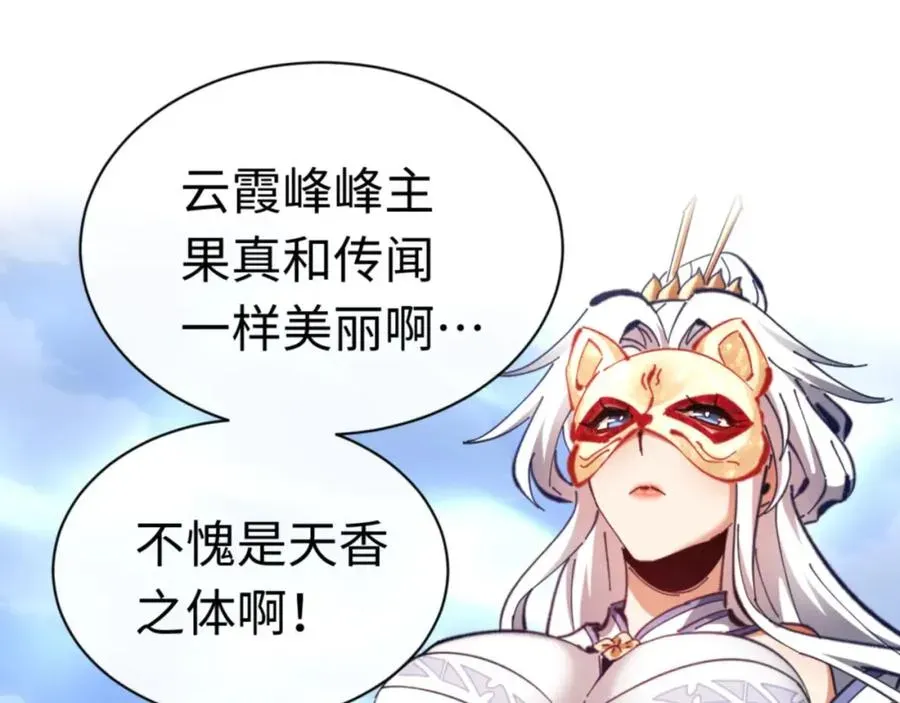 师尊：这个冲师逆徒才不是圣子 第25话 师妹想做我的道侣？ 第30页