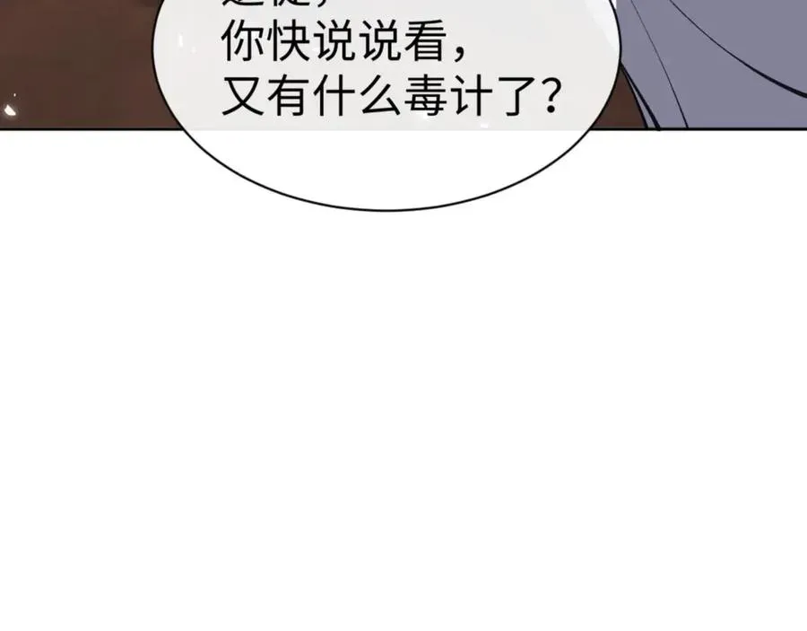 师尊：这个冲师逆徒才不是圣子 第66话 逆徒居然两个时辰！ 第30页