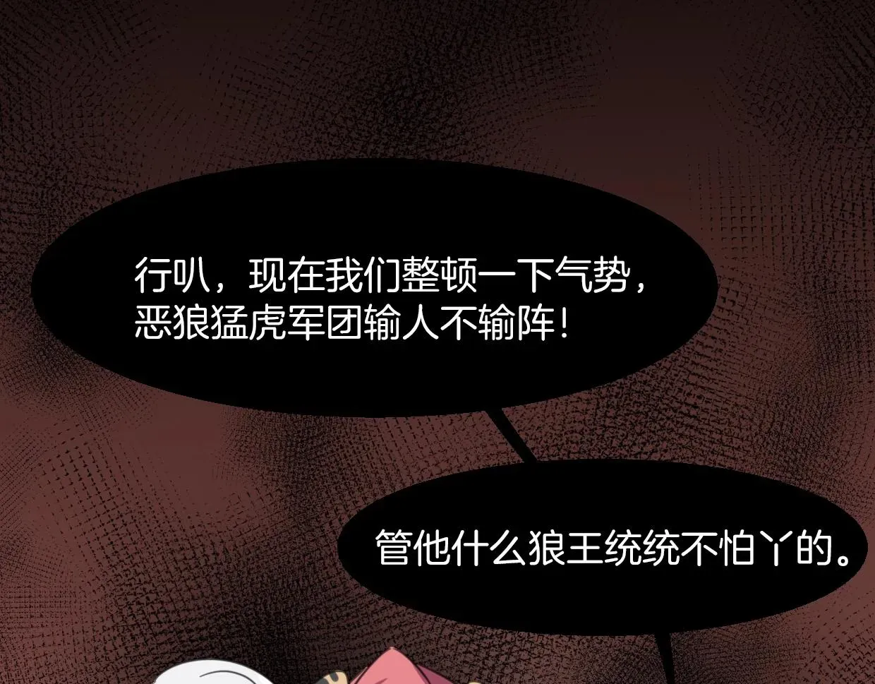 披着狼皮的羊 第71话 狼族女王 第30页