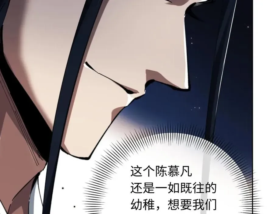 师尊：这个冲师逆徒才不是圣子 第17话 幻阵让大伙都失控了！ 第30页