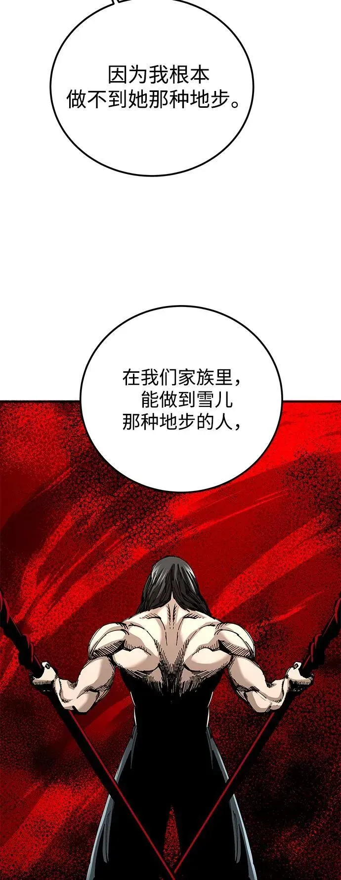 爷爷武士与至尊孙女 第45话 第30页