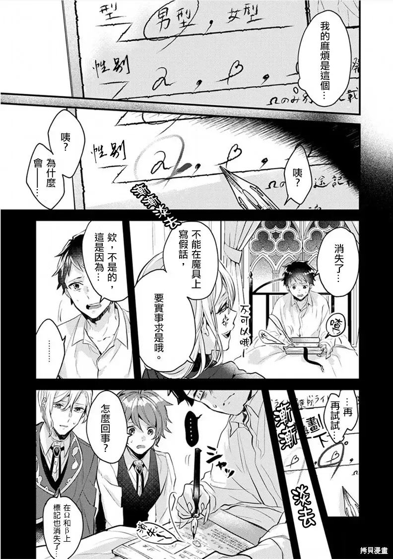 异世界转生后进入了姐姐BL漫画中的我唯独不想成为欧米伽！ 第02话 第3页