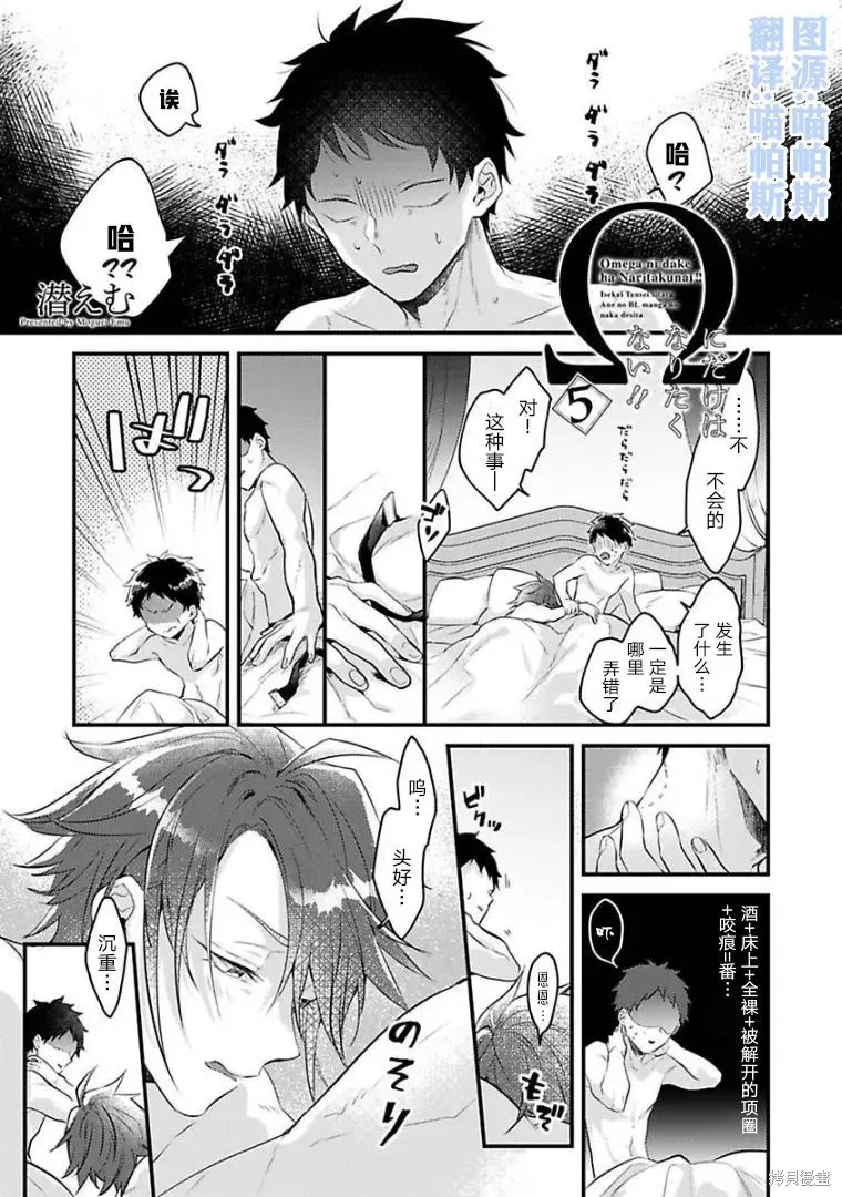 异世界转生后进入了姐姐BL漫画中的我唯独不想成为欧米伽！ 第05话 第3页