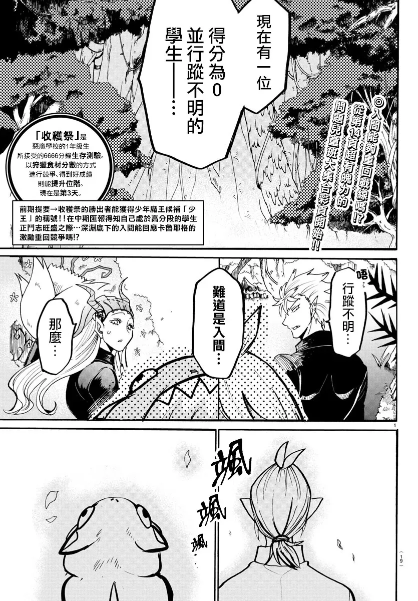 入间同学入魔了 124话 第3页