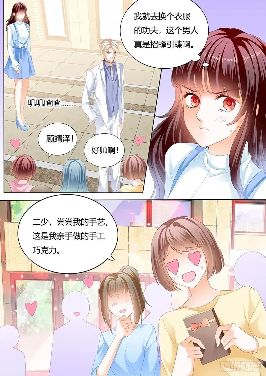 闪婚娇妻 师傅是个骚狐狸 第3页