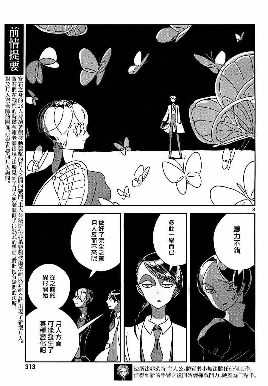 宝石之国 第29话 第3页