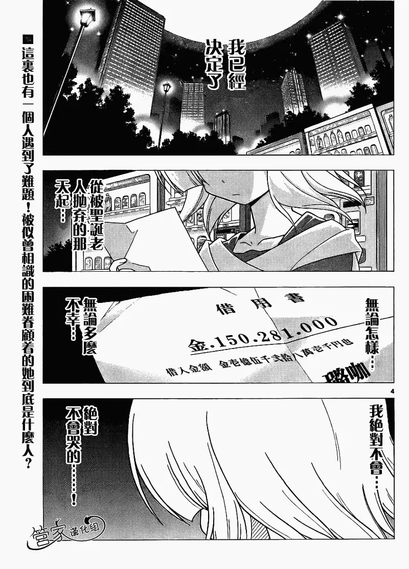 旋风管家 第280话 第3页