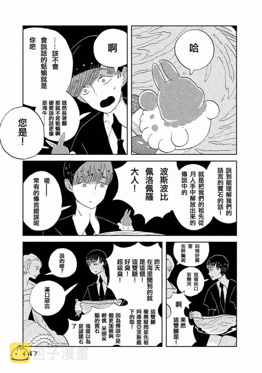 宝石之国 第51话 第3页