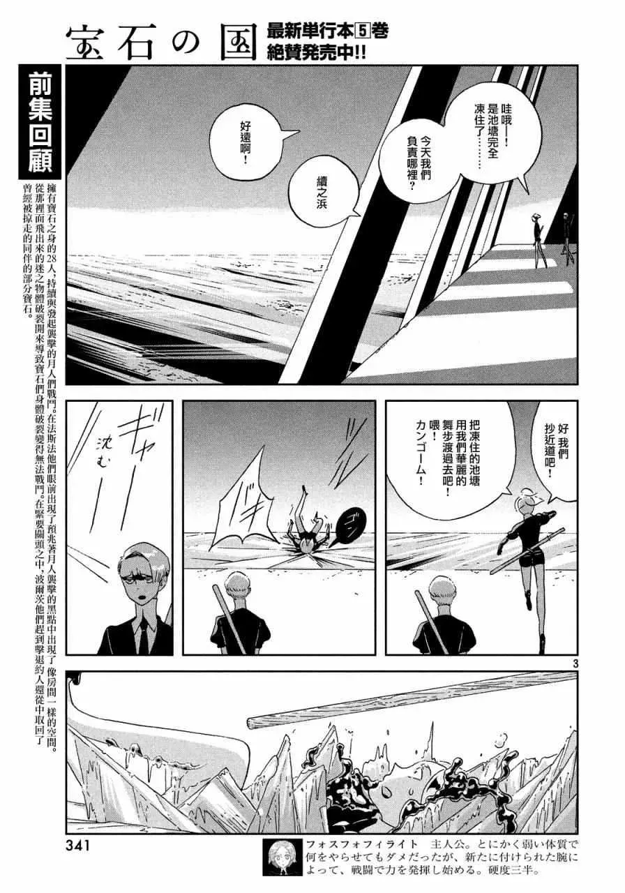 宝石之国 第44话 第3页