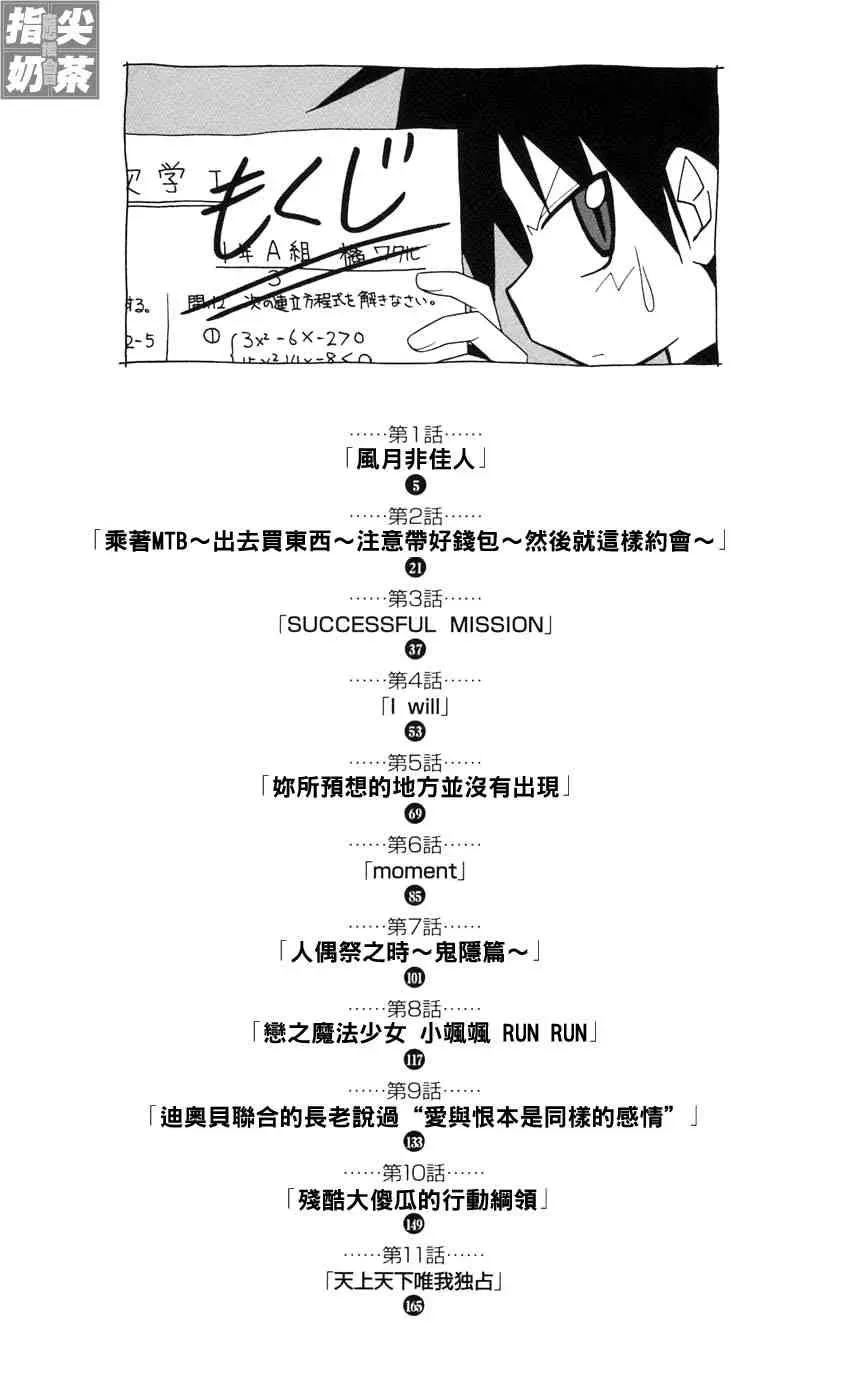 旋风管家 第9卷 第3页