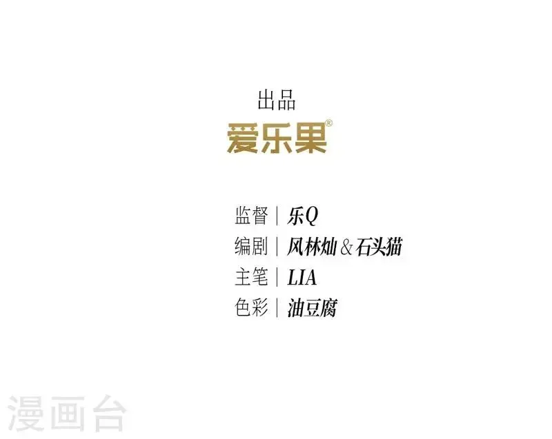 龙俦纪 第51话 第3页