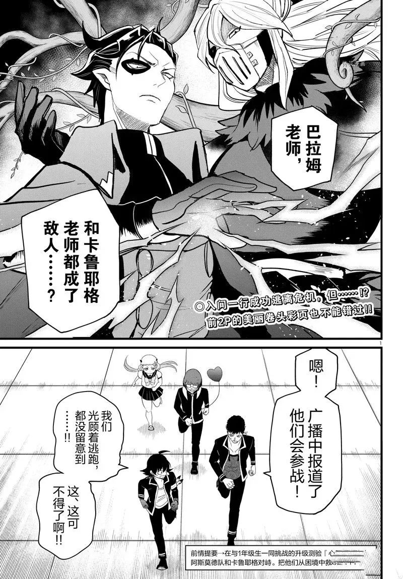 入间同学入魔了 第255话 第3页