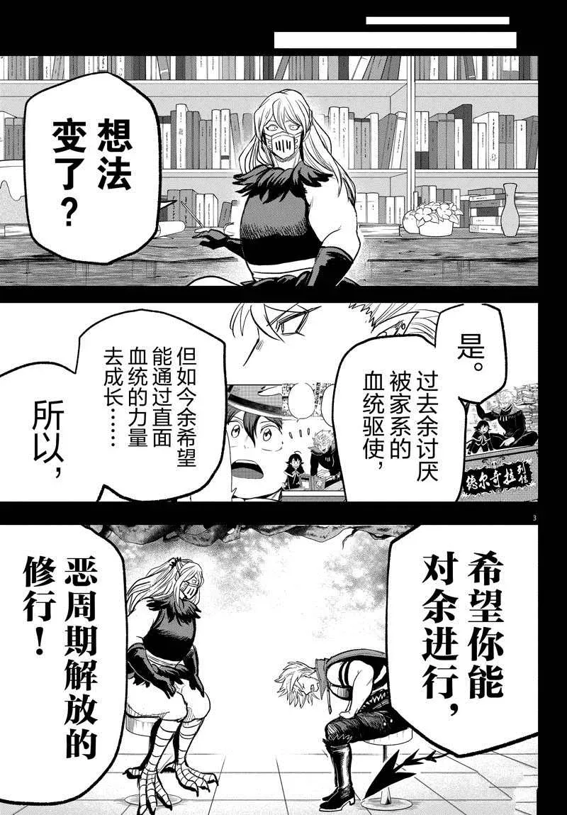 入间同学入魔了 第257话 第3页