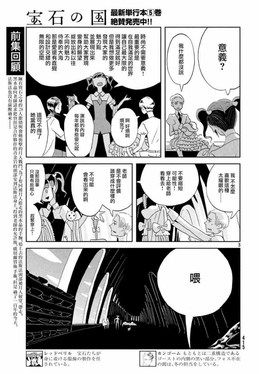 宝石之国 第46话 第3页