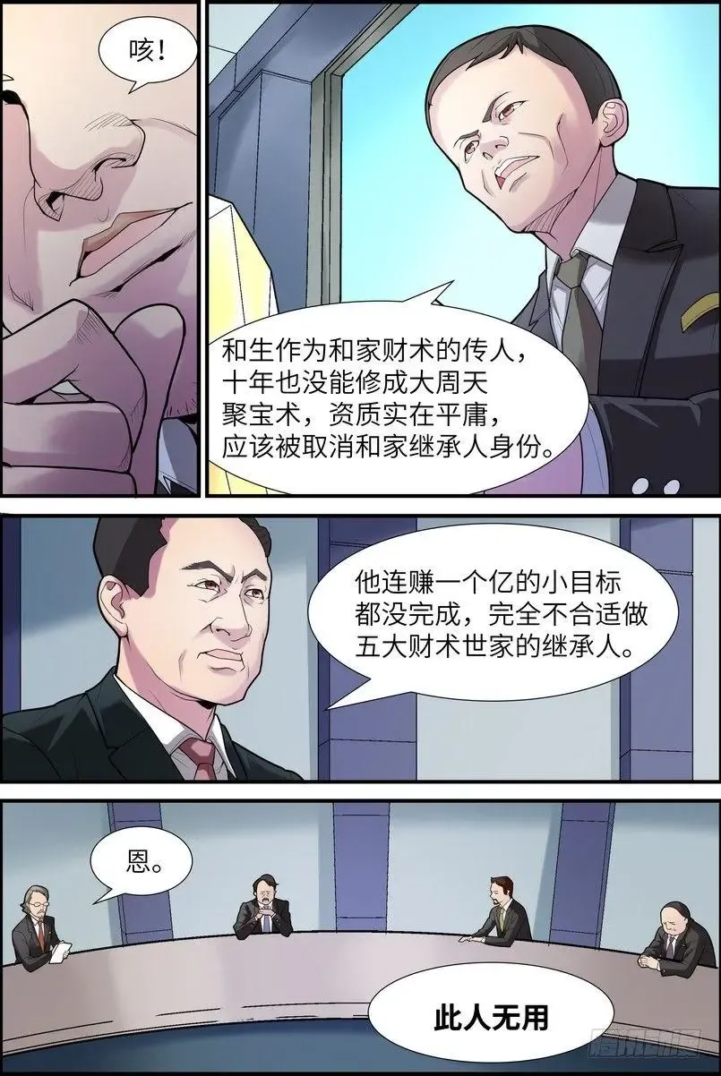 黑良 第二话 第3页