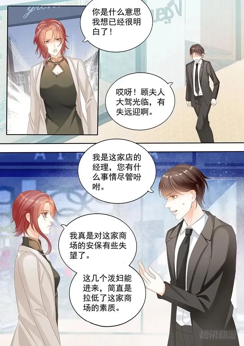 闪婚娇妻 和妈也要吃醋啊？ 第3页