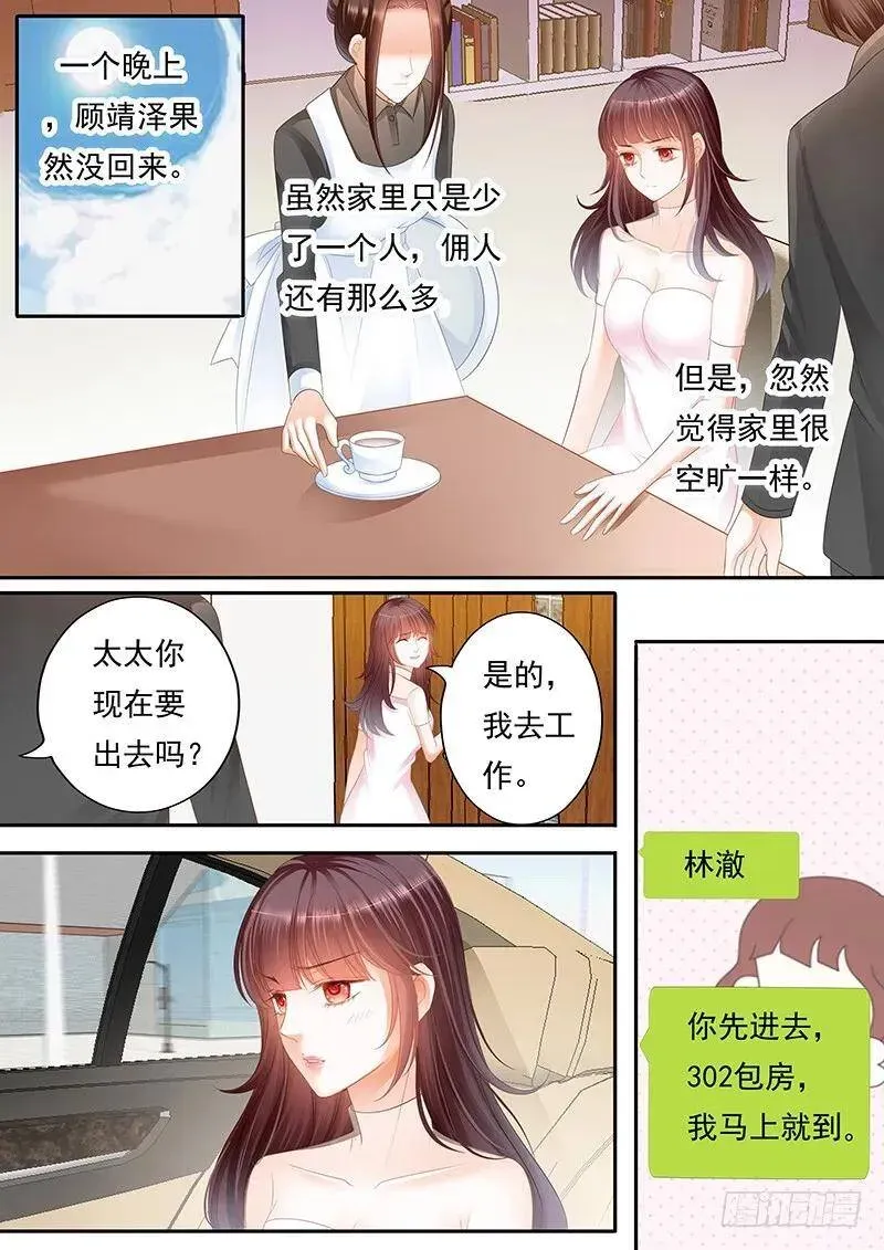 闪婚娇妻 林澈被抓？！ 第3页