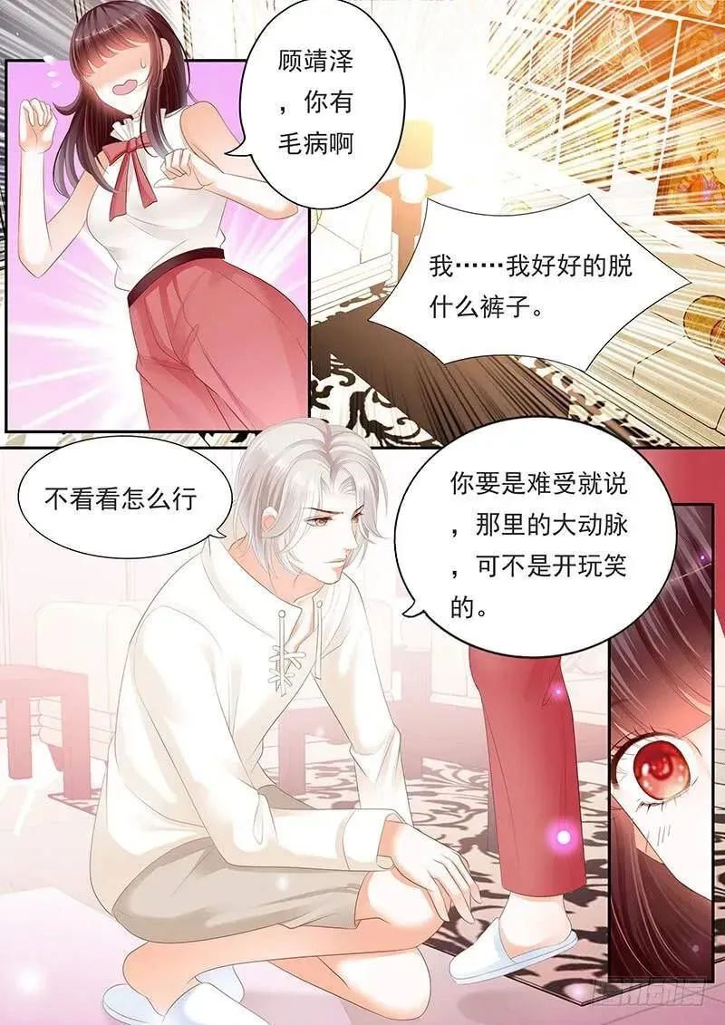 闪婚娇妻 杀青宴会 第3页