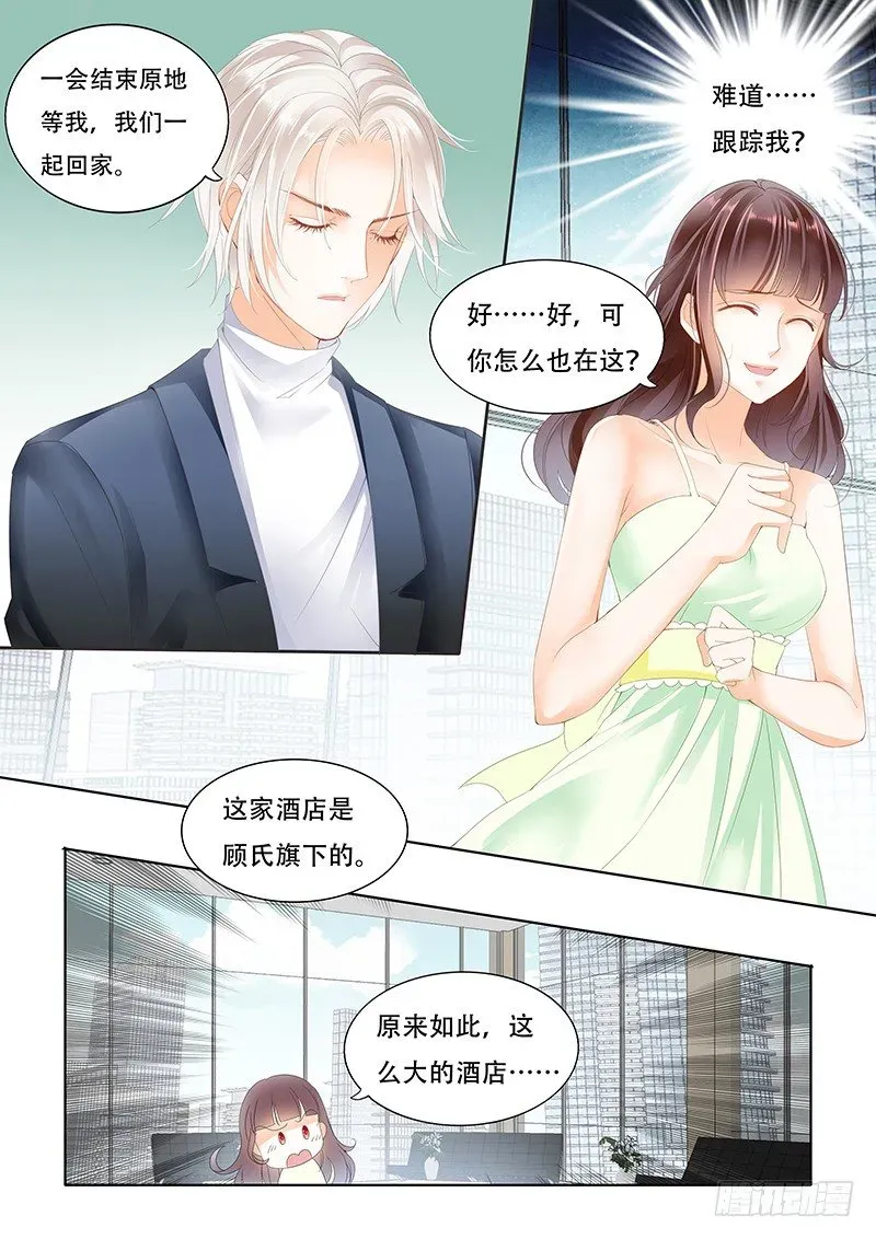 闪婚娇妻 让你梦想成真 第3页