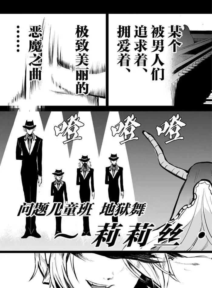 入间同学入魔了 第168话 第3页