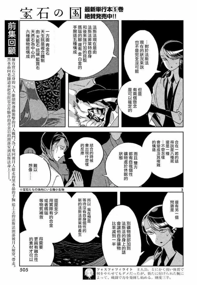 宝石之国 第45话 第3页