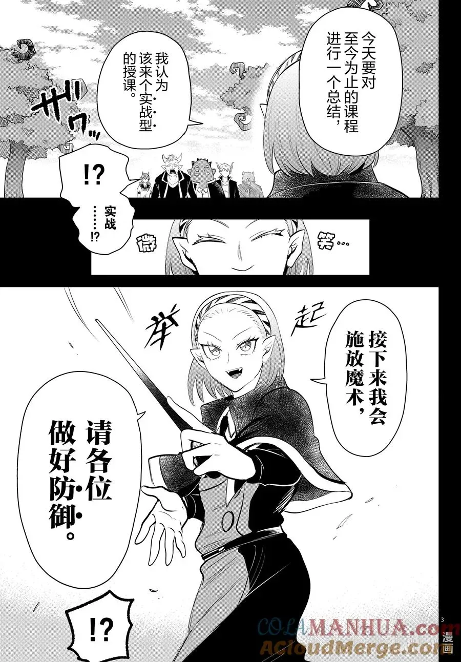 入间同学入魔了 318 新人教师莫莫诺奇 后篇 第3页