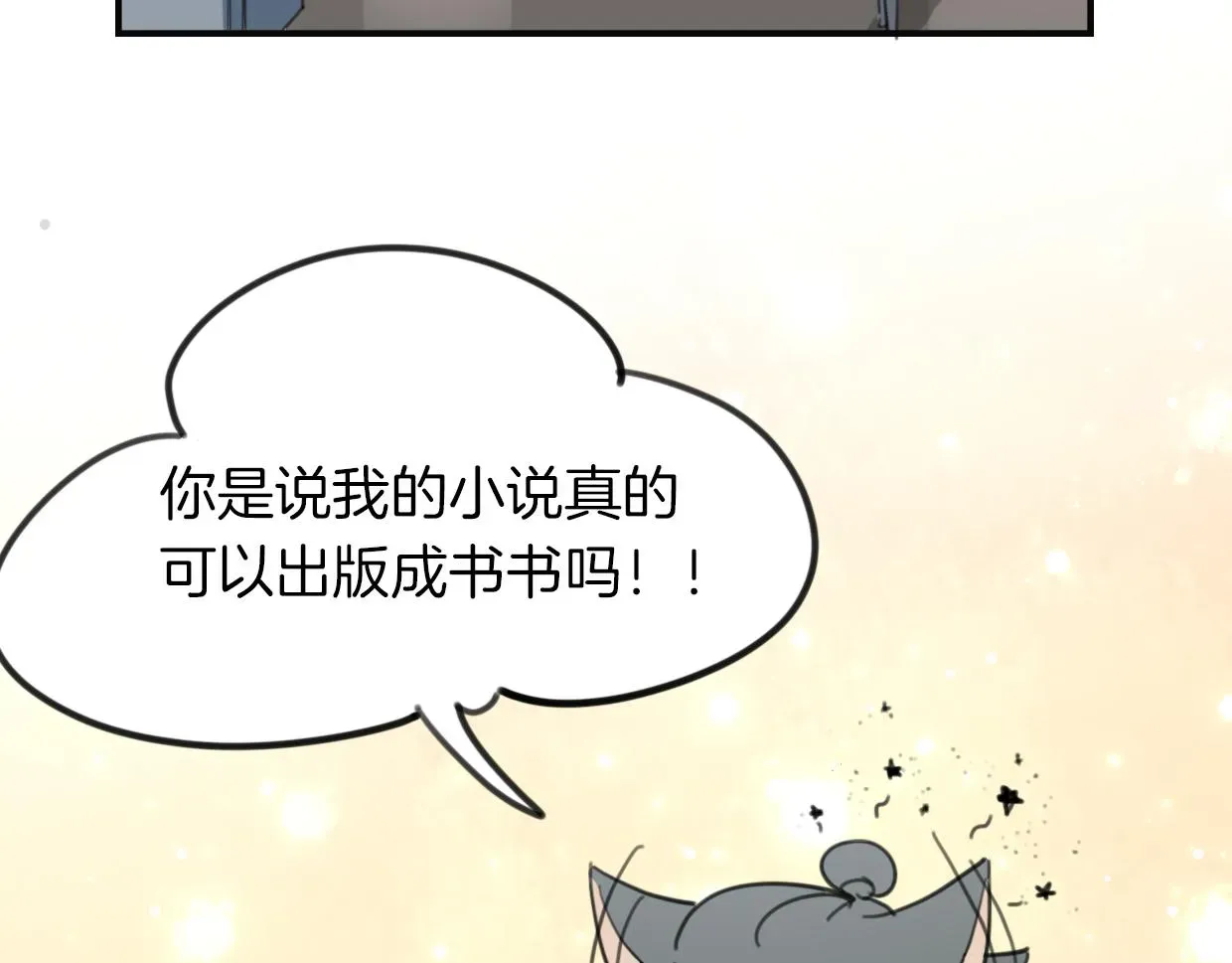 披着狼皮的羊 第32话 国宝？ 第3页