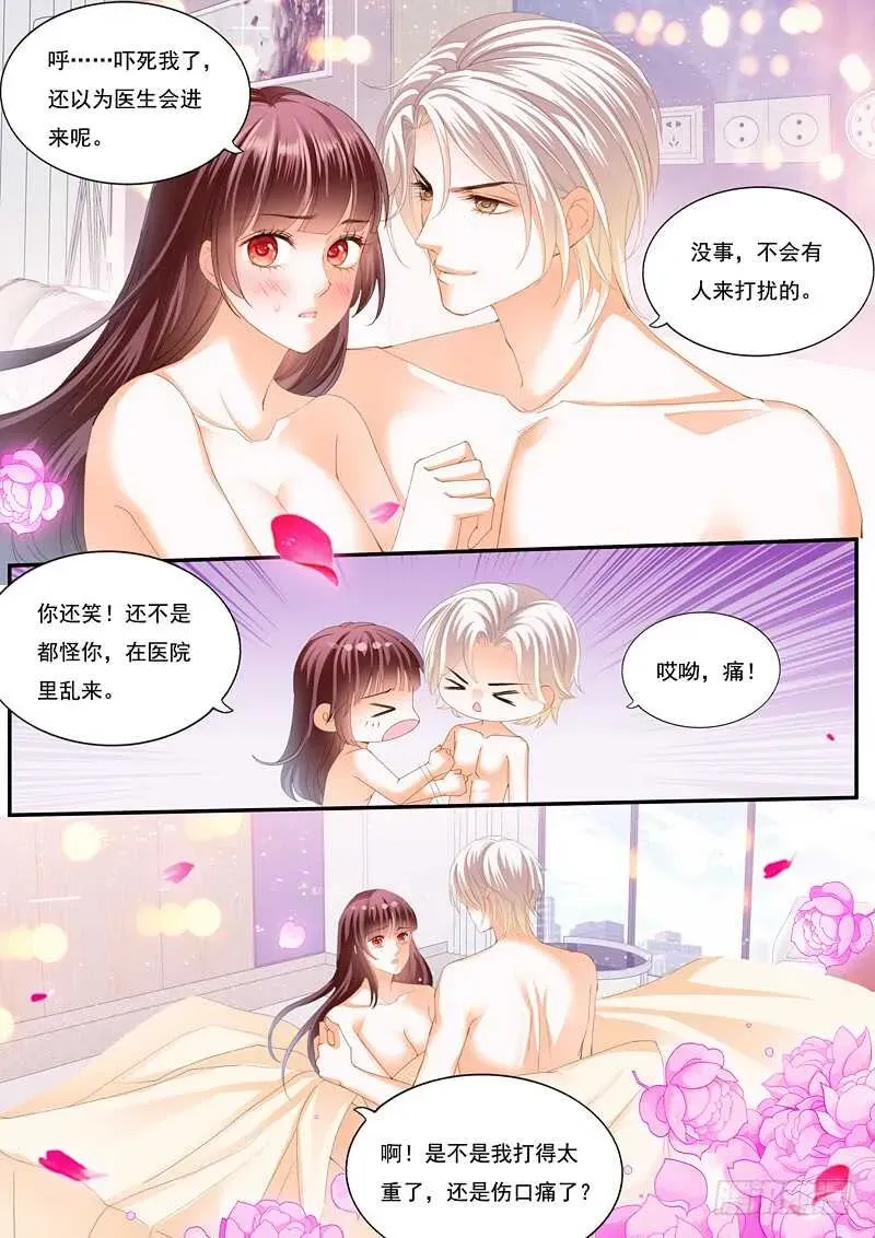 闪婚娇妻 再爱一次 第3页