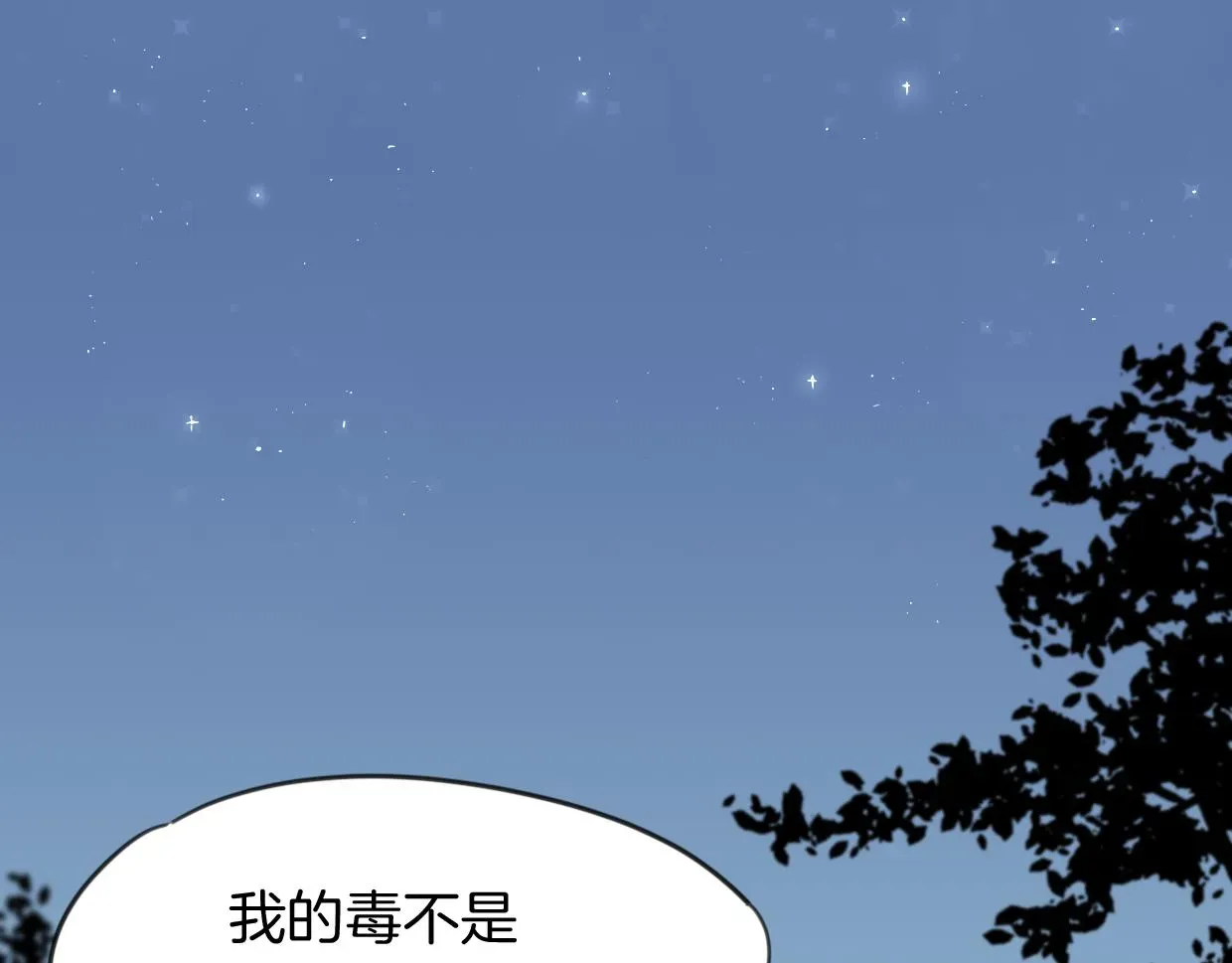 披着狼皮的羊 第30话 爱你的形状 第3页