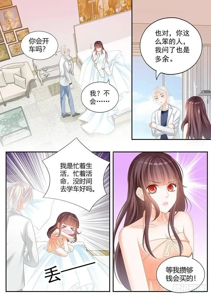 闪婚娇妻 所谓的冤家路窄 第3页