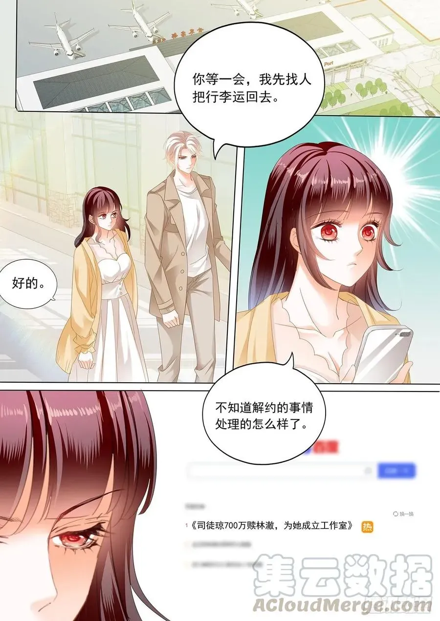 闪婚娇妻 冰淇淋好甜 第3页