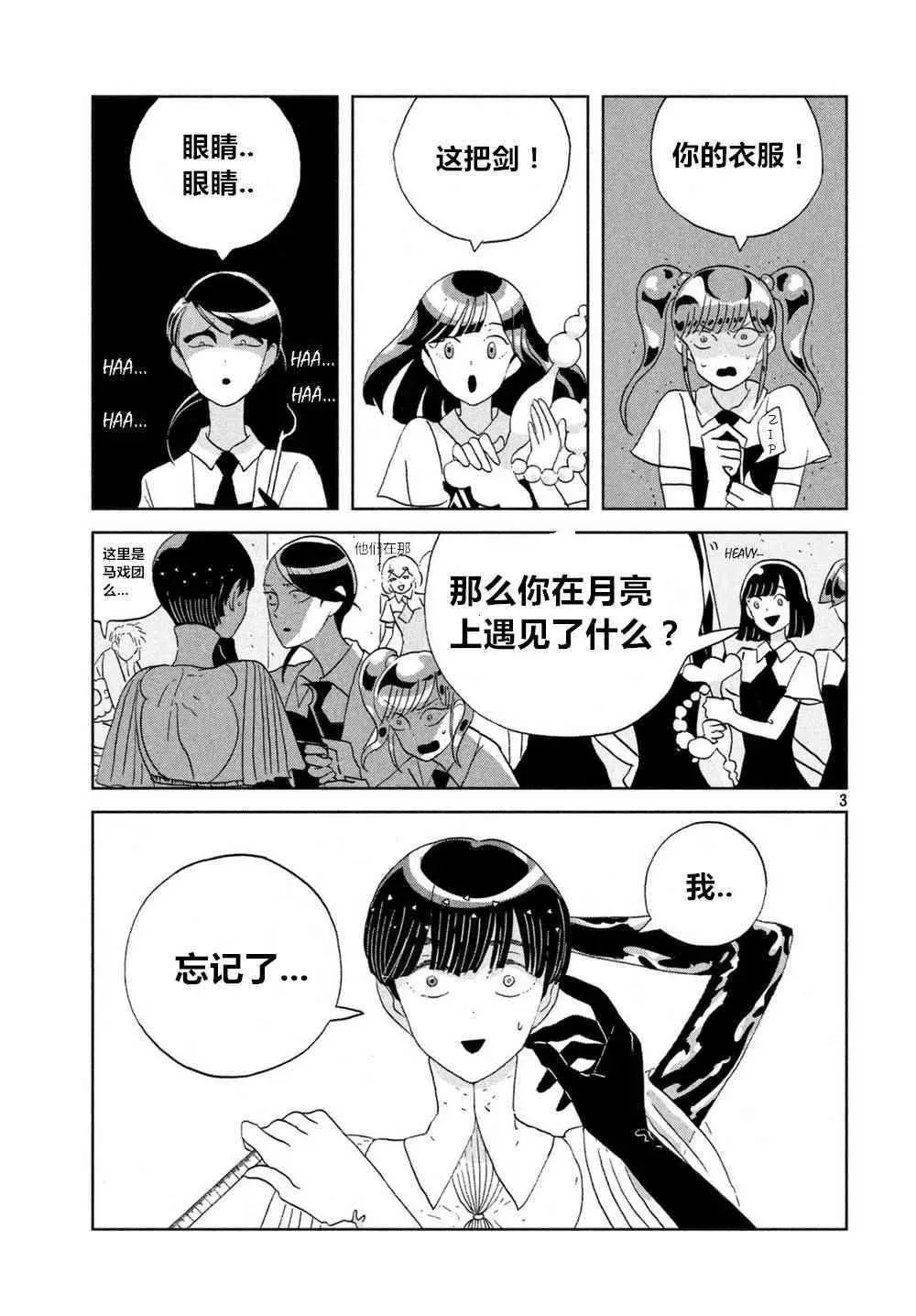 宝石之国 第58话 第3页