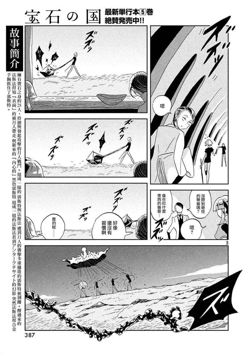 宝石之国 第39话 第3页