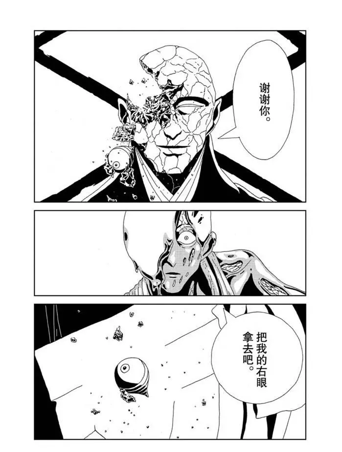 宝石之国 第94话 第3页